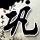 定制新版佛爱默森学院文凭学位【degxx.com】